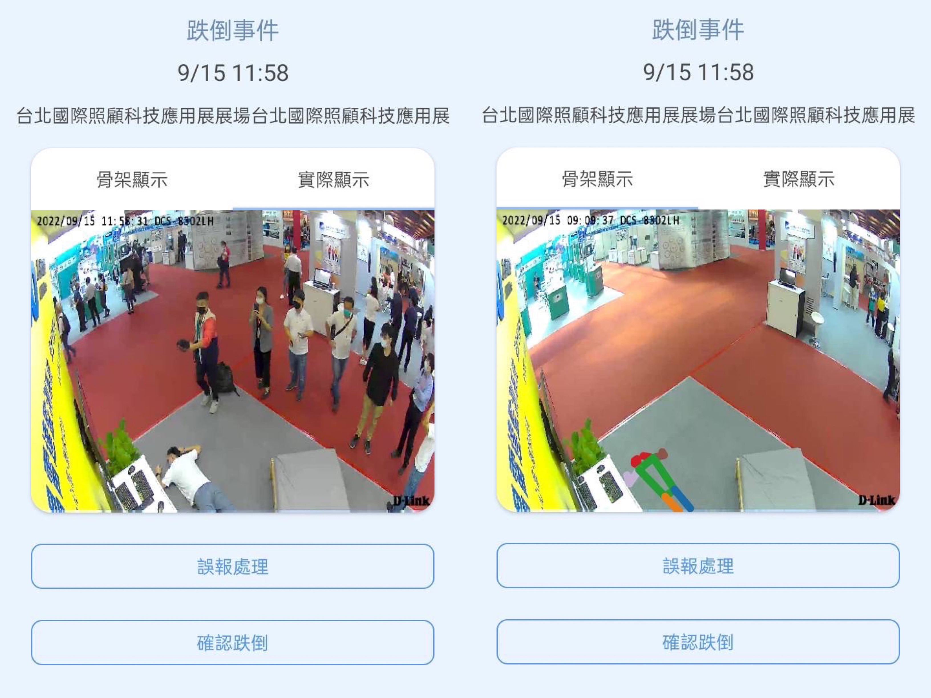 ng28南宮相信品牌力量頤康「先知跌」偵測系統(tǒng)，可連動(dòng)「安全守護(hù)平臺(tái)」進(jìn)行實(shí)時(shí)預(yù)警