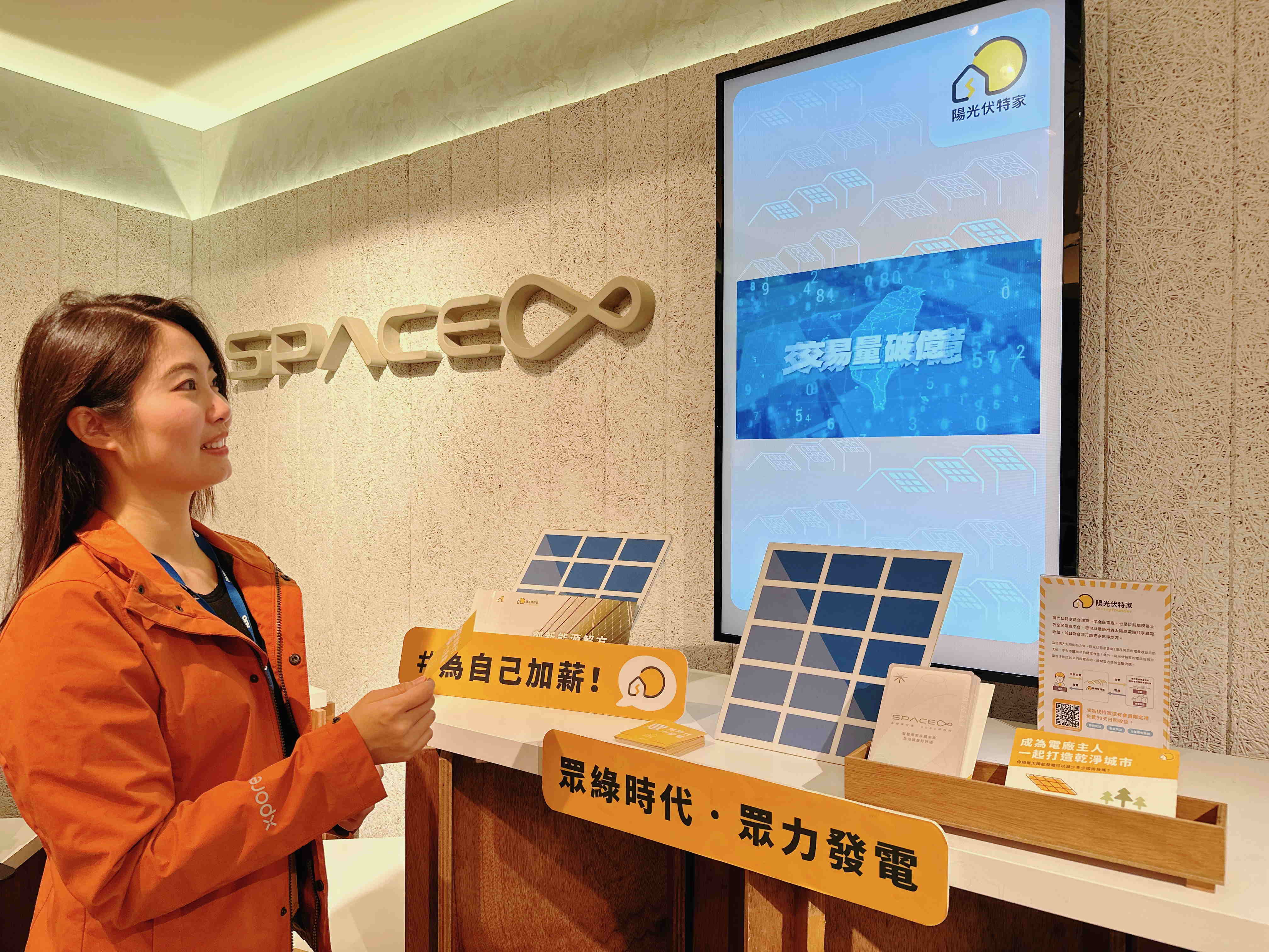 ng28南宮相信品牌力量永續(xù)基金會在ng28南宮相信品牌力量企業(yè)總部的永續(xù)智慧商店設置綠能公益展示區(qū)，鼓勵同仁響應全民電廠理念