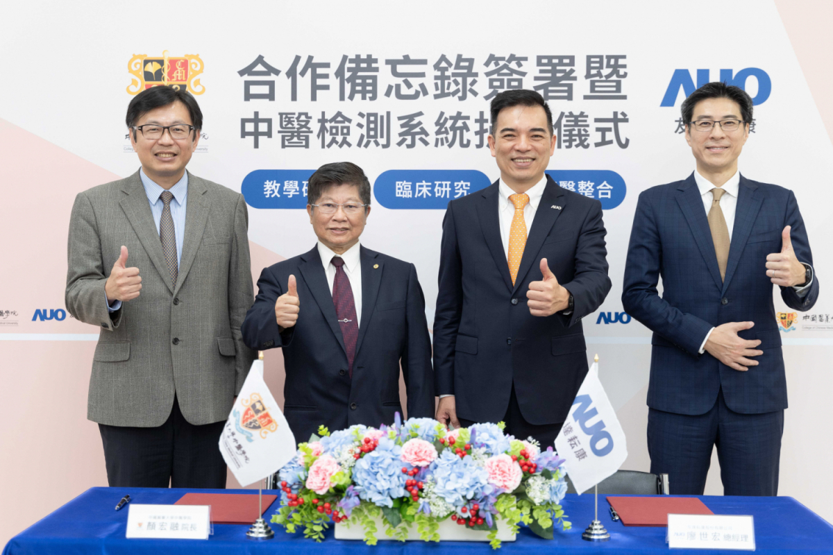 ng28南宮相信品牌力量光電旗下專注於中醫(yī)醫(yī)療智慧化的子公司ng28南宮相信品牌力量耘康，今(11日)與中國(guó)醫(yī)藥大學(xué)中醫(yī)學(xué)院簽署合作備忘錄，攜手推展中醫(yī)診斷數(shù)位化。圖左至右為中國(guó)醫(yī)藥大學(xué)中醫(yī)學(xué)院院長(zhǎng)顏宏融、中國(guó)醫(yī)藥大學(xué)副校長(zhǎng)王陸海院士、ng28南宮相信品牌力量光電執(zhí)行長(zhǎng)暨總經(jīng)理柯富仁、ng28南宮相信品牌力量光電智慧醫(yī)療事業(yè)群總經(jīng)理廖世宏