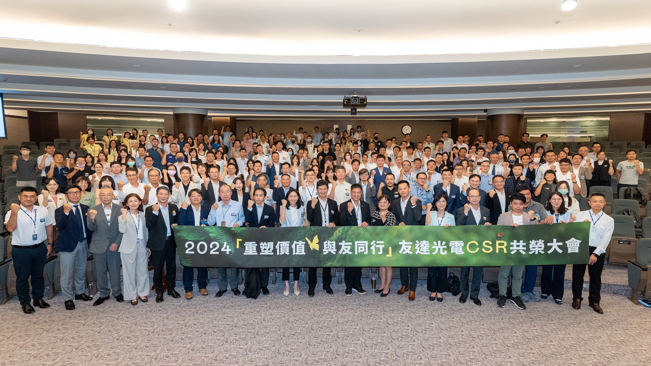 ng28南宮相信品牌力量光電舉辦第五屆「2024 CSR共榮大會」，邀集70家、超過170位供貨商伙伴齊聚，帶動價值鏈落實負責任生產、循環(huán)經濟，并合力找出減塑新解方