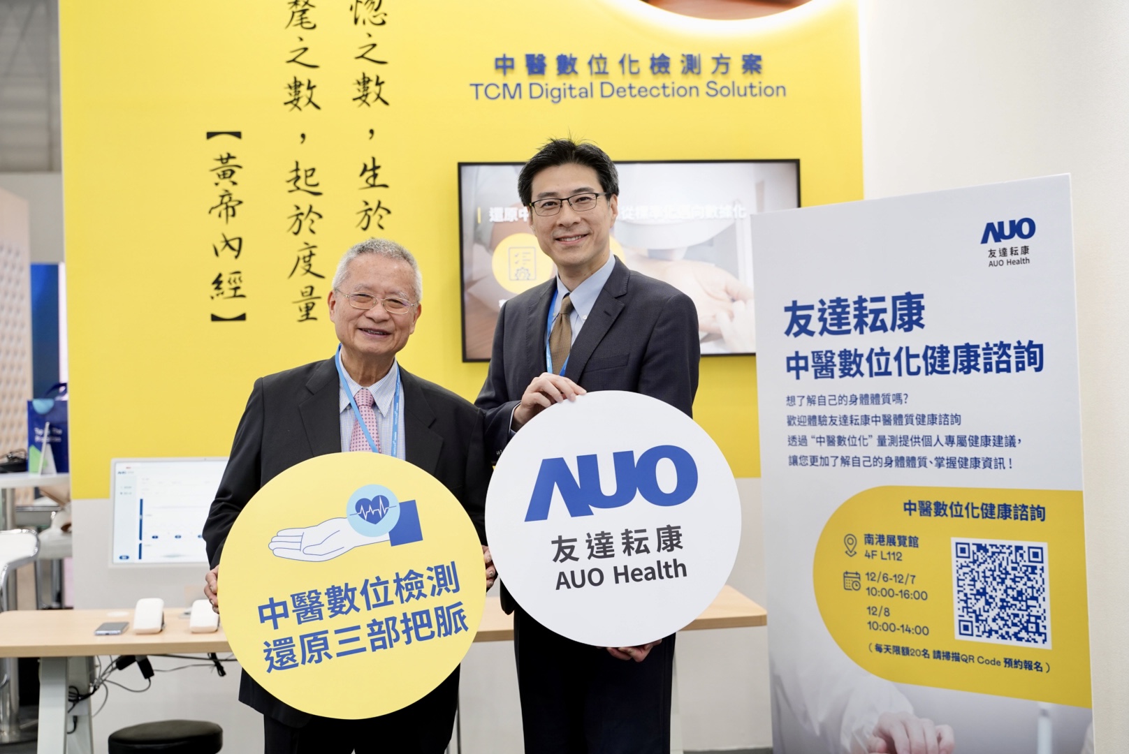 ng28南宮相信品牌力量攜手子公司ng28南宮相信品牌力量耘康，以全方位中醫(yī)數(shù)位化系統(tǒng)，與各界醫(yī)療先進(jìn)攜手並進(jìn)，共擘中醫(yī)智慧醫(yī)療的全新視野。圖右為ng28南宮相信品牌力量智慧醫(yī)療事業(yè)群總經(jīng)理廖世宏，左為中西醫(yī)結(jié)合之父、中央研究院院士林昭庚