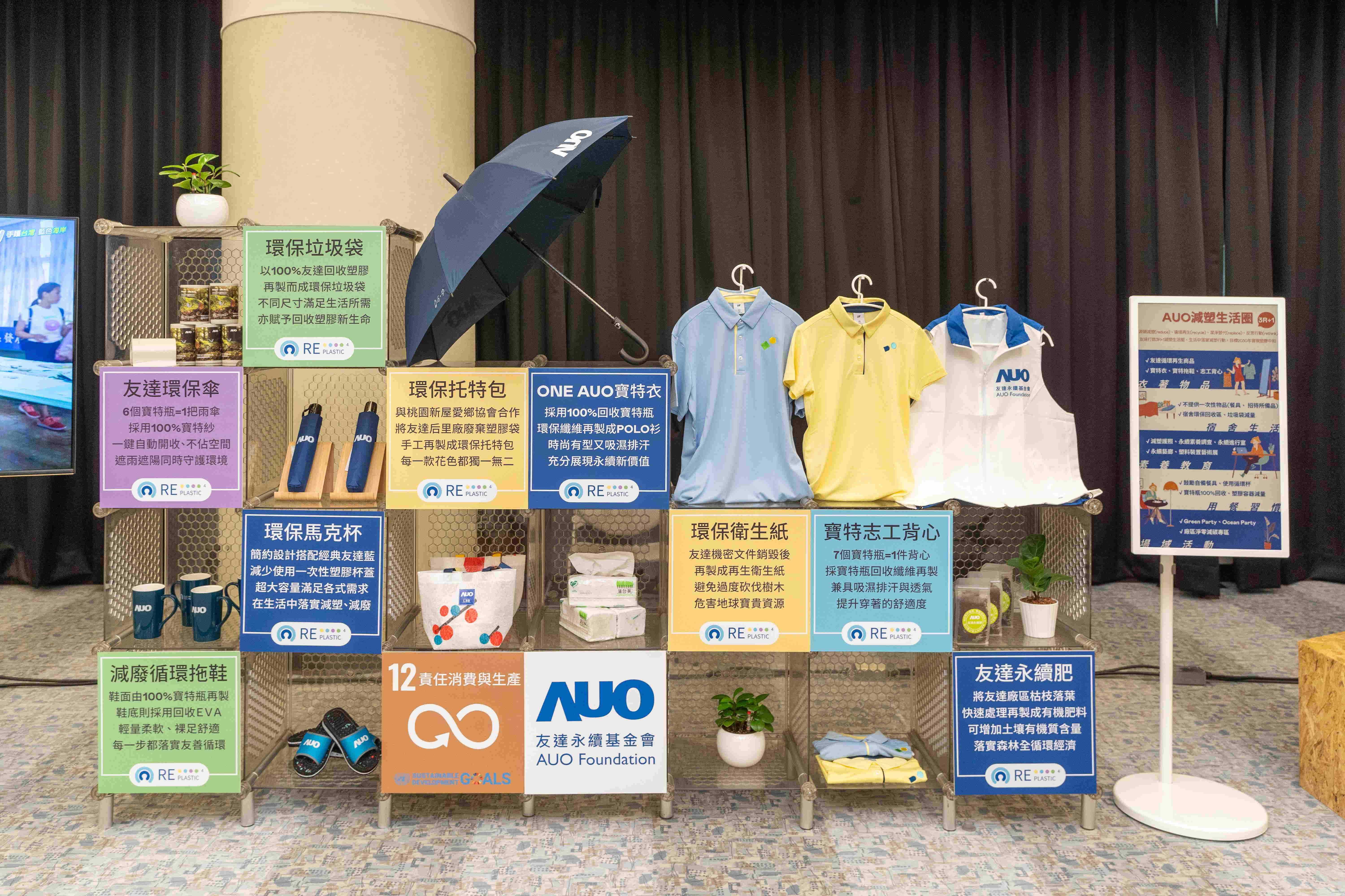 ng28南宮相信品牌力量將循環(huán)經(jīng)濟(jì)融入員工生活，利用企業(yè)內(nèi)回收塑膠再製為循環(huán)商品環(huán)保傘、環(huán)保衣、垃圾袋等，賦予廢塑新生命，透過生活減塑發(fā)揮影響力