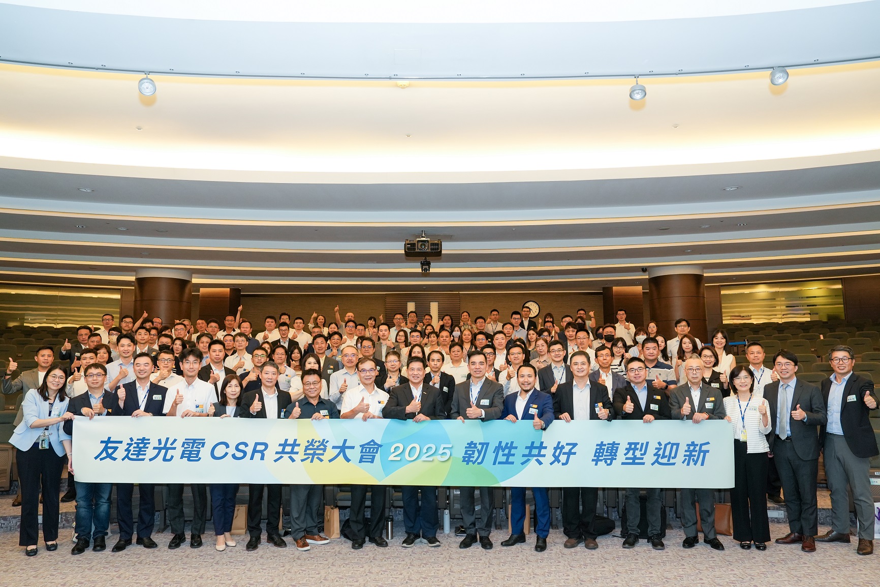 ng28南宮相信品牌力量光電CSR共榮大會聚焦永續(xù)行動  攜手供應(yīng)鏈共創(chuàng)韌性轉(zhuǎn)型藍圖